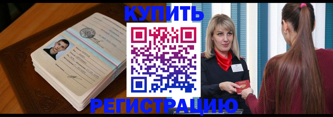 прописка гарантия в Котельниках