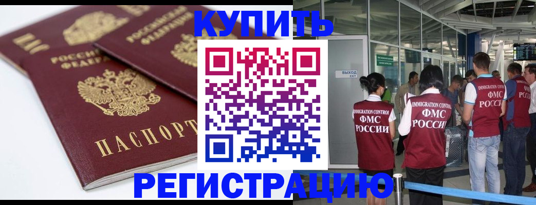миграционный учет в Котельниках