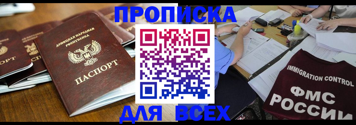 временная регистрация недорого в Котельниках